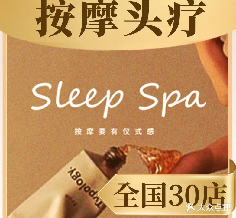 Sleep Spa(KK ONE旗舰店)