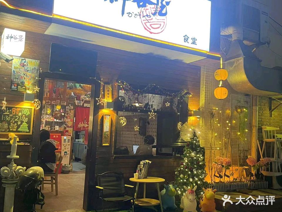 神谷屋(阳光店)