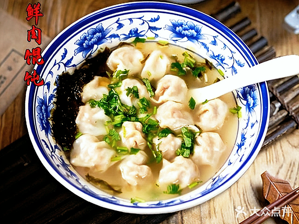 苏记混沌(宏村店)