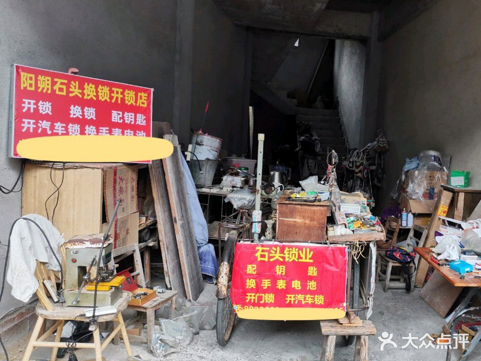 阳朔石头换锁开锁店