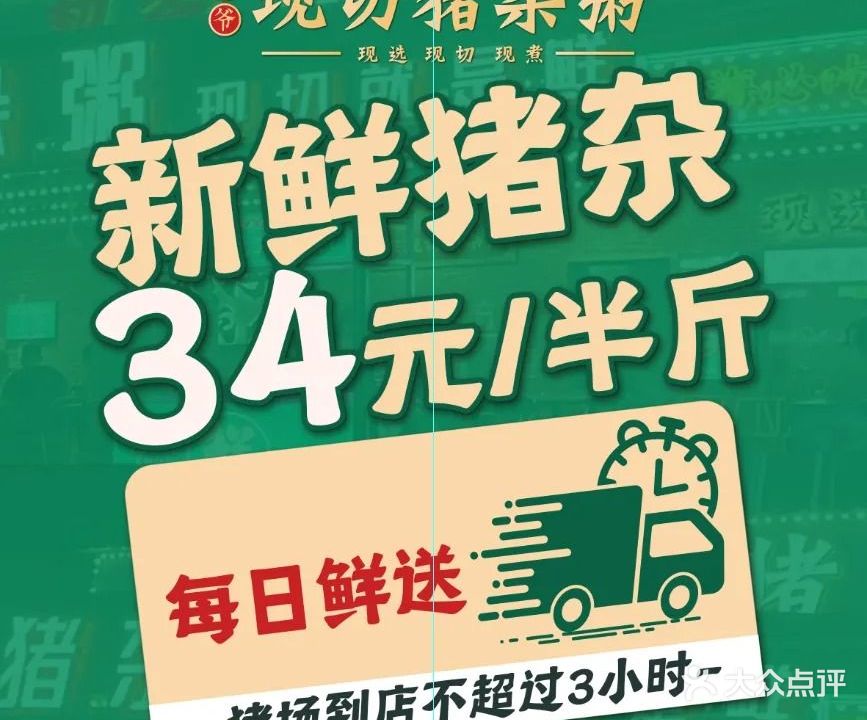 契爷·现切猪杂粥(吉大店)