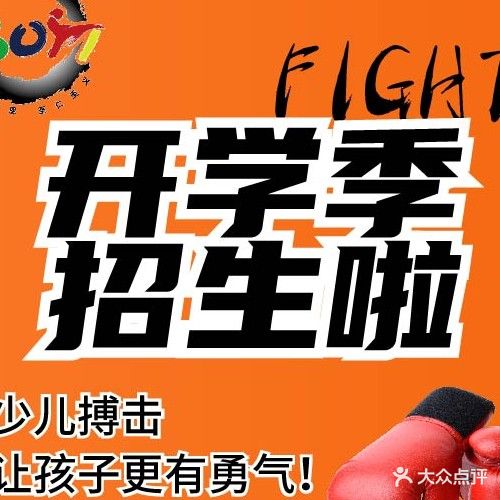 众联博艺体育搏击(柠溪路校区)