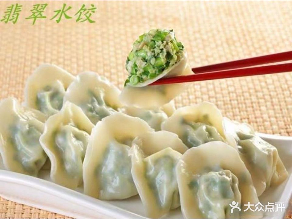 翡翠水饺