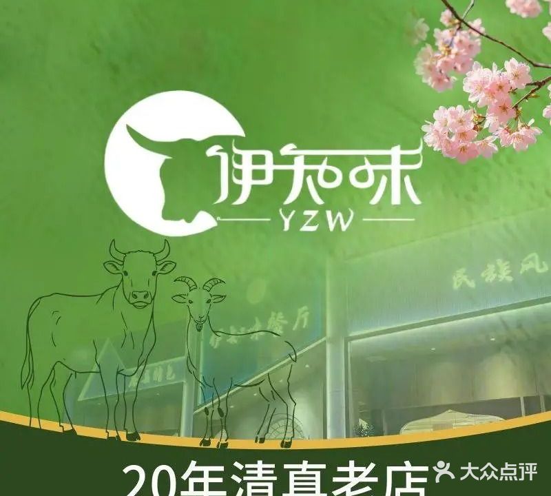 伊知味·湖北清真菜(武大店)