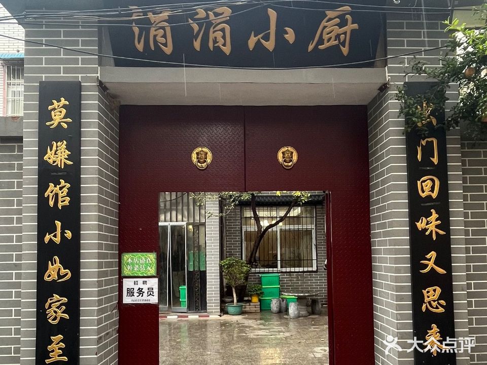涓涓小厨(西环路店)