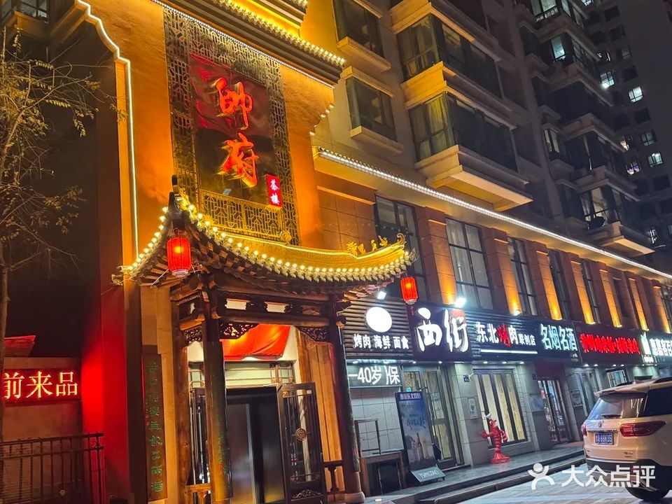 帅府茶楼·棋牌中餐(国泰嘉园店)