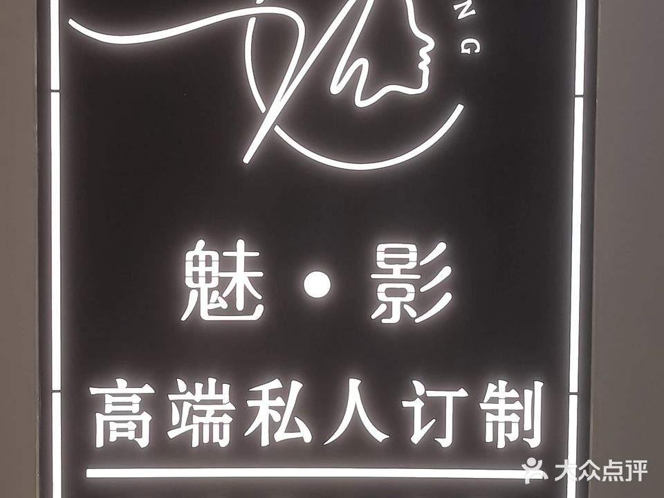 魅影女士SPA养生会所