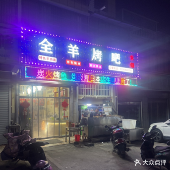 全羊烤吧