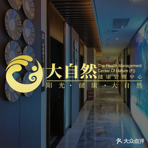 大自然会所(杏林店)