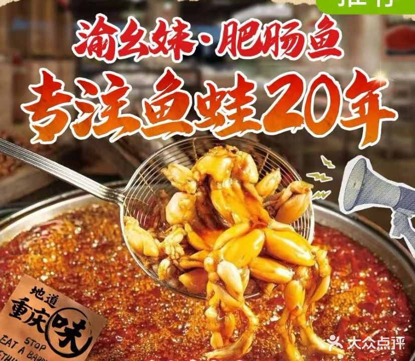 渝幺妹重庆肥肠鱼(白马井店)