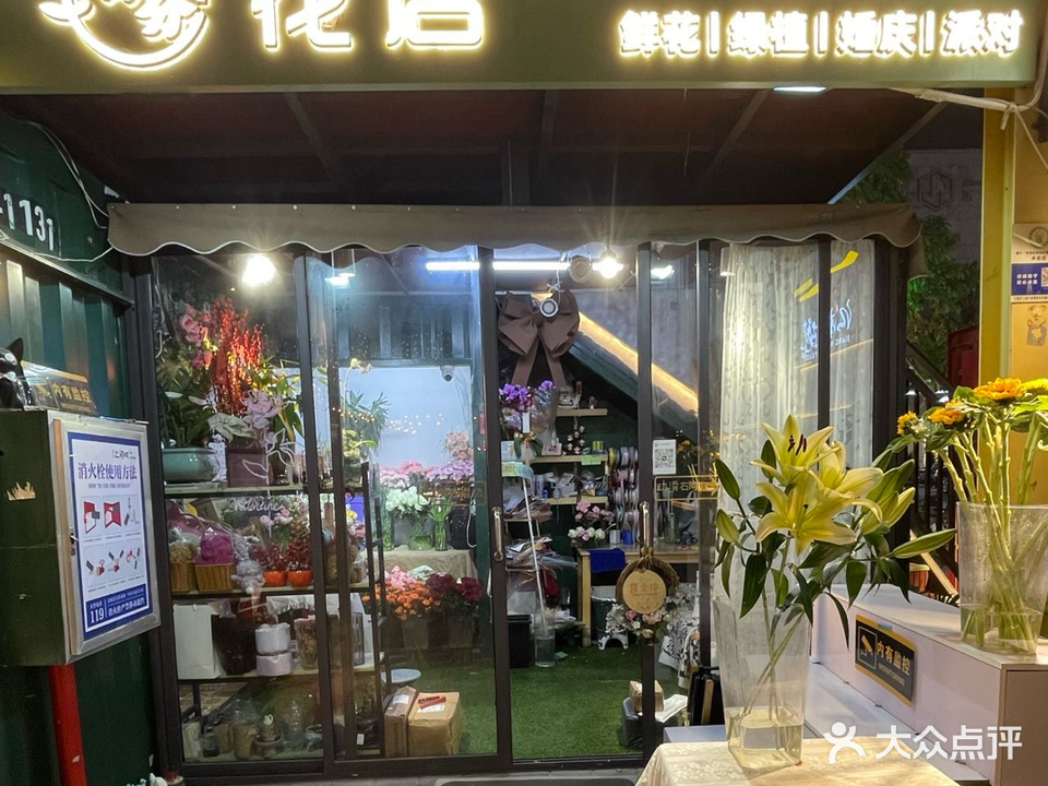 百芬花店