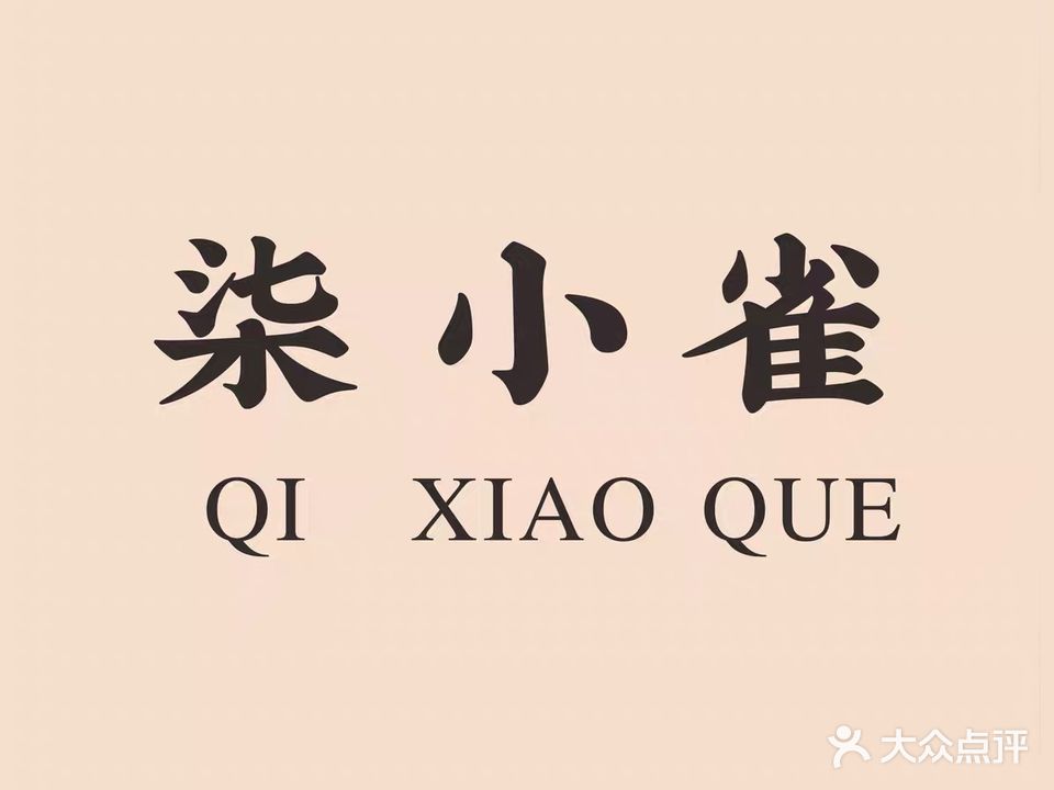 柒小雀24H自助棋牌室