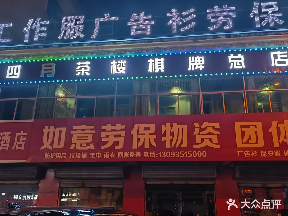 肆月棋牌