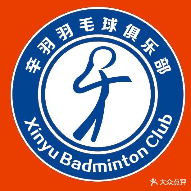 辛羽羽毛球馆(海门港新区店)