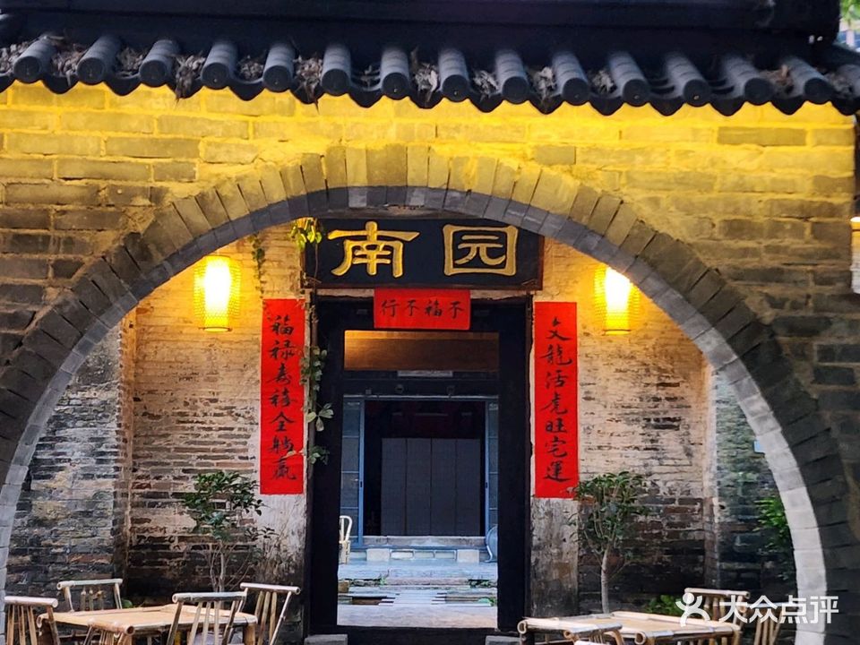 南园小趣·音乐精酿院子(广艺店)