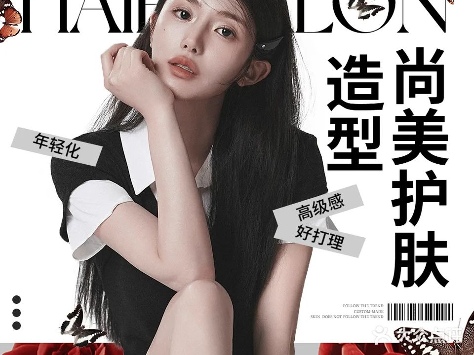 尚美护肤造型
