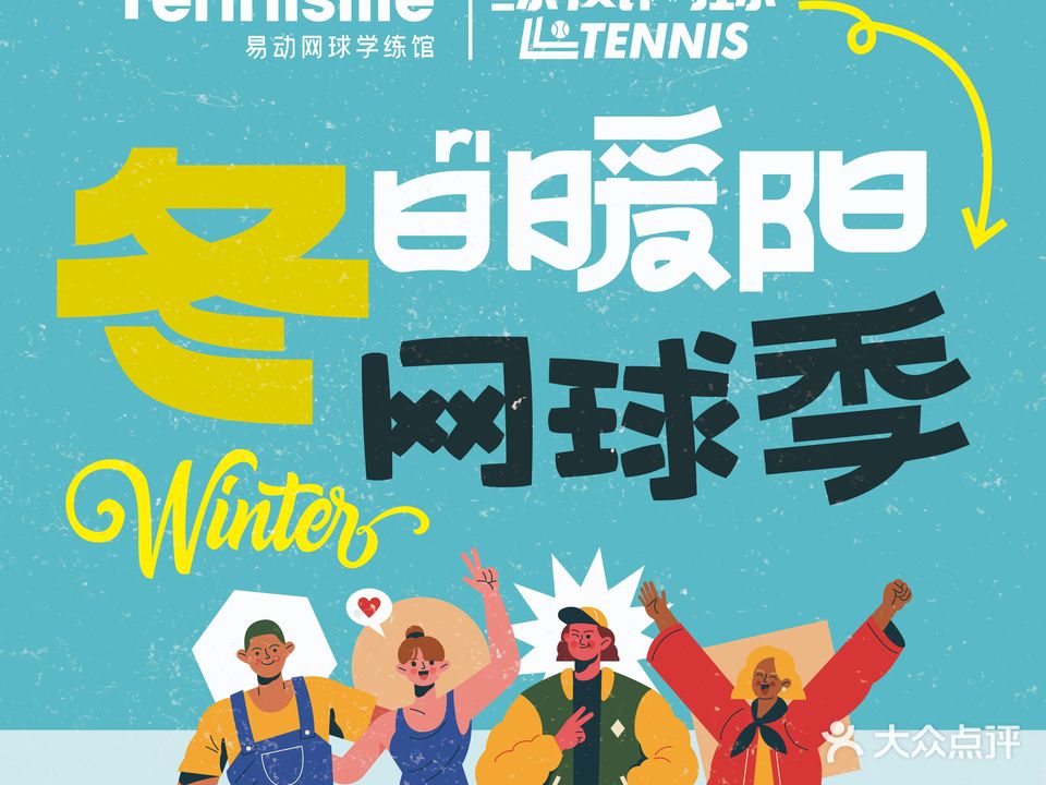Tennislife易动网球学练馆(金鹿城店)