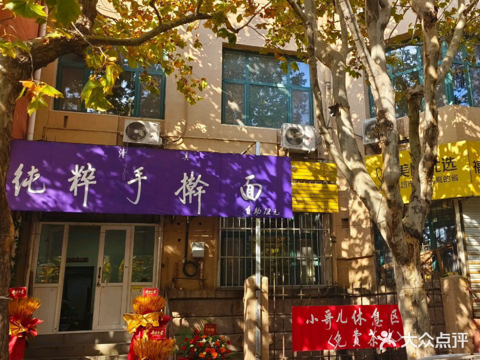 清真纯粹手擀面