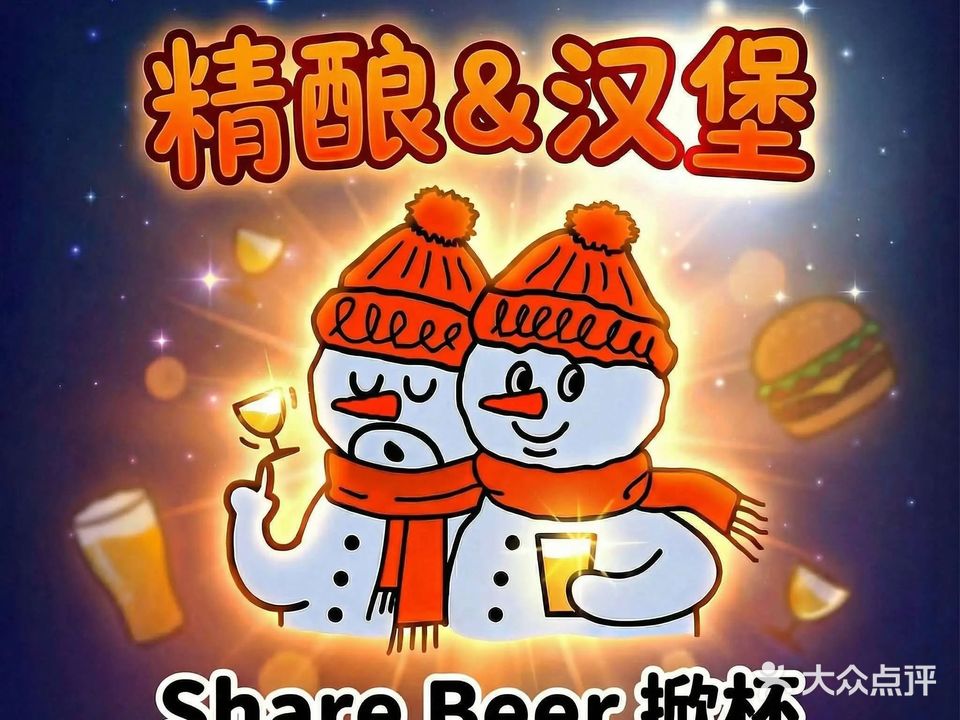 掀杯Share Beer(桂林路店)