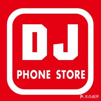 DJ严选二手优品·迪迦通讯