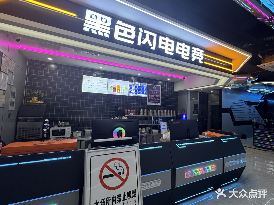 闪电电竞(天红公馆店)
