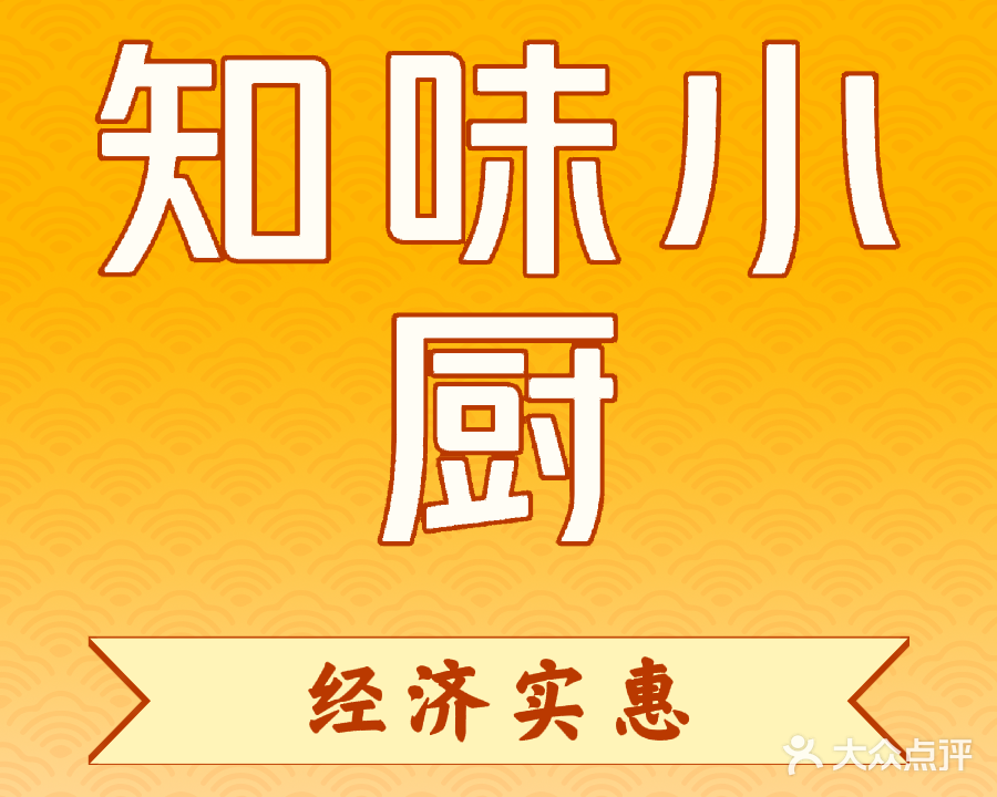 知味小厨(尚东国际A区店)