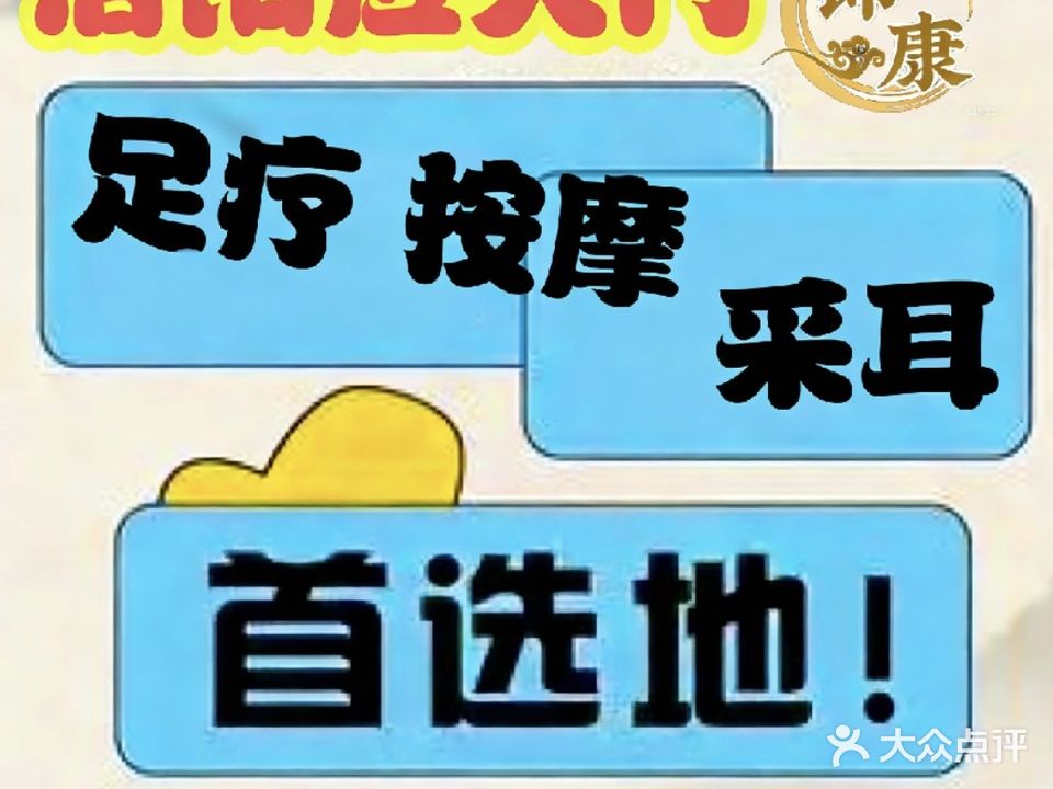 锦康采耳足疗店(应天门店)