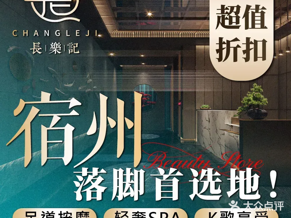 长乐纪影院足道·SPA·洗浴