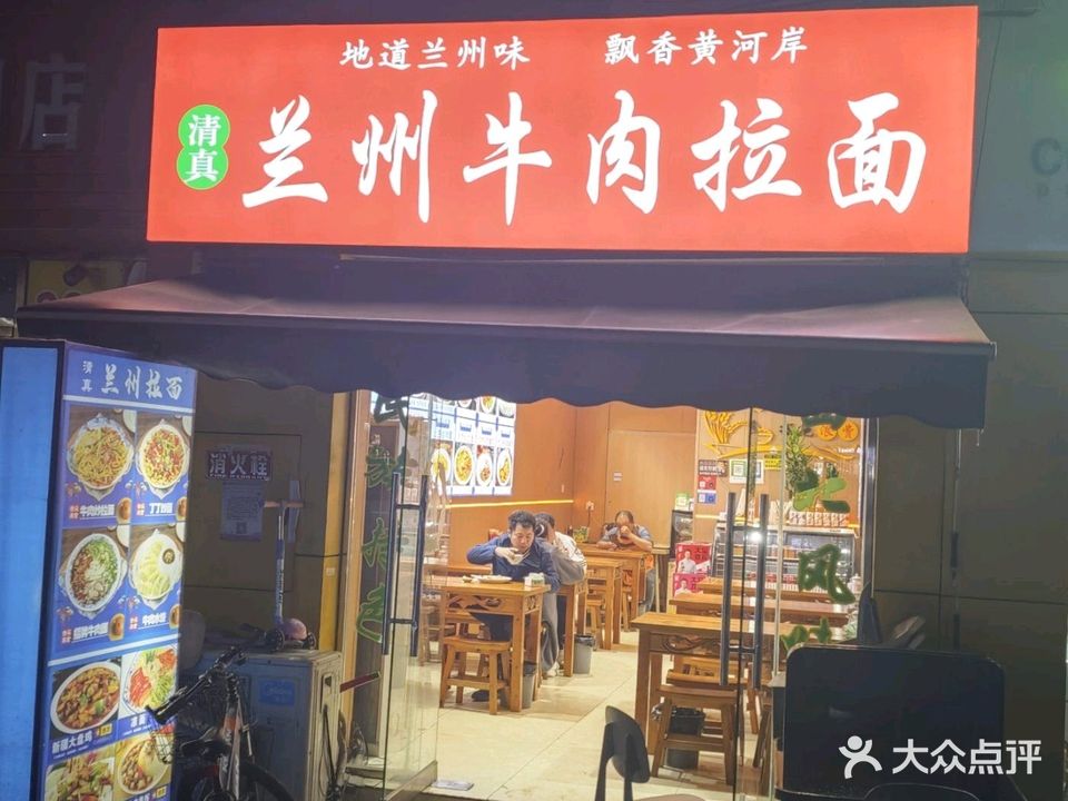 兰州牛肉拉面(金凤街店)