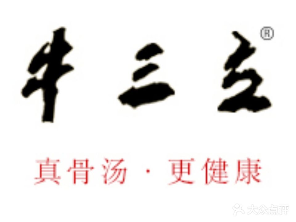 牛三立牛杂小馆