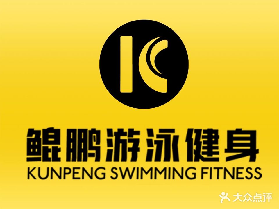 鲲鹏游泳健身(保利中央公园店)