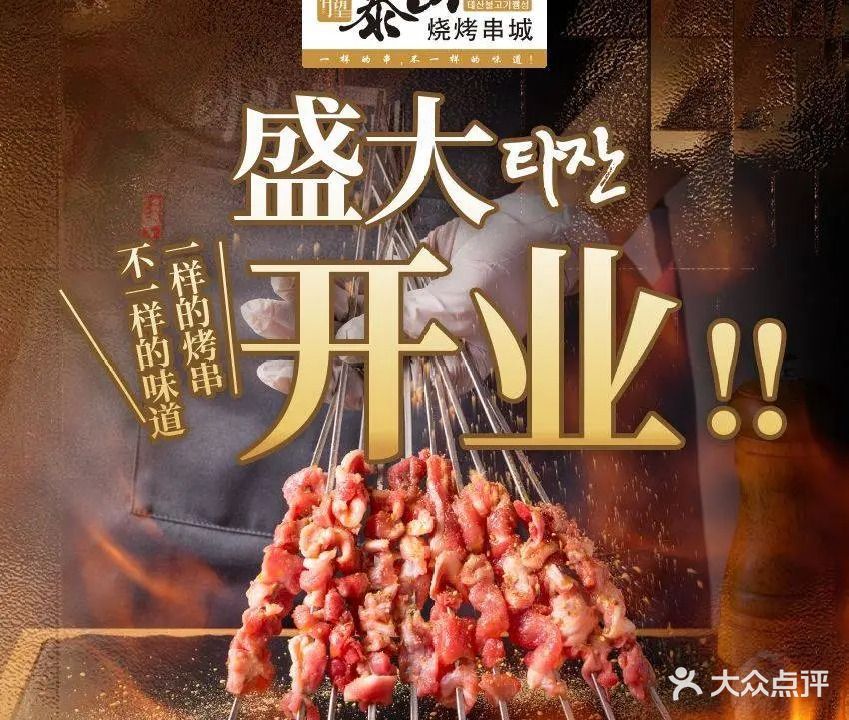 泰山烧烤串城(三亚中交国际自贸中心店)