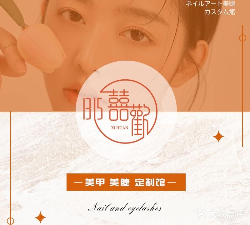 1315囍歡美甲美睫定制馆(洪浪北店)