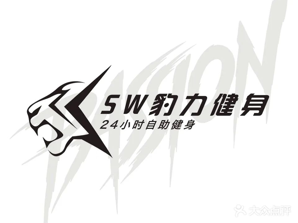 豹力24小时自助健身