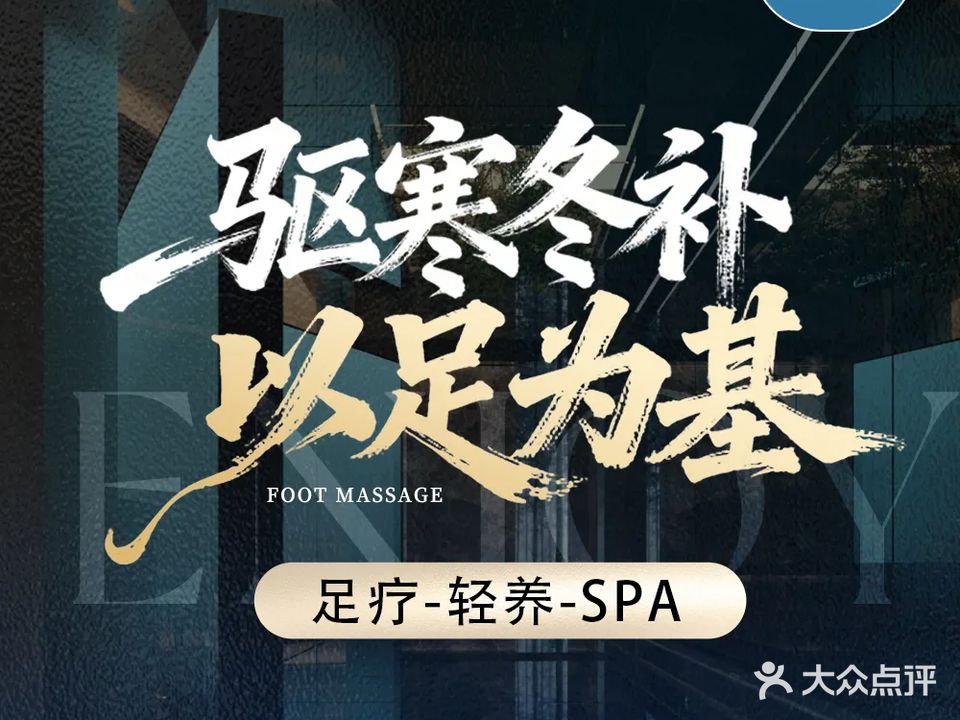 怡说·足道丨SPA沐兮之悦(慎阳路店)