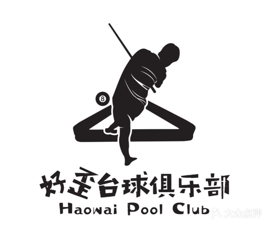 好歪台球俱乐部(少荃体育中心店)