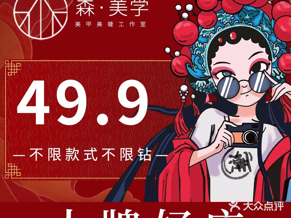 森·美学99美甲美睫(东湖广场店)