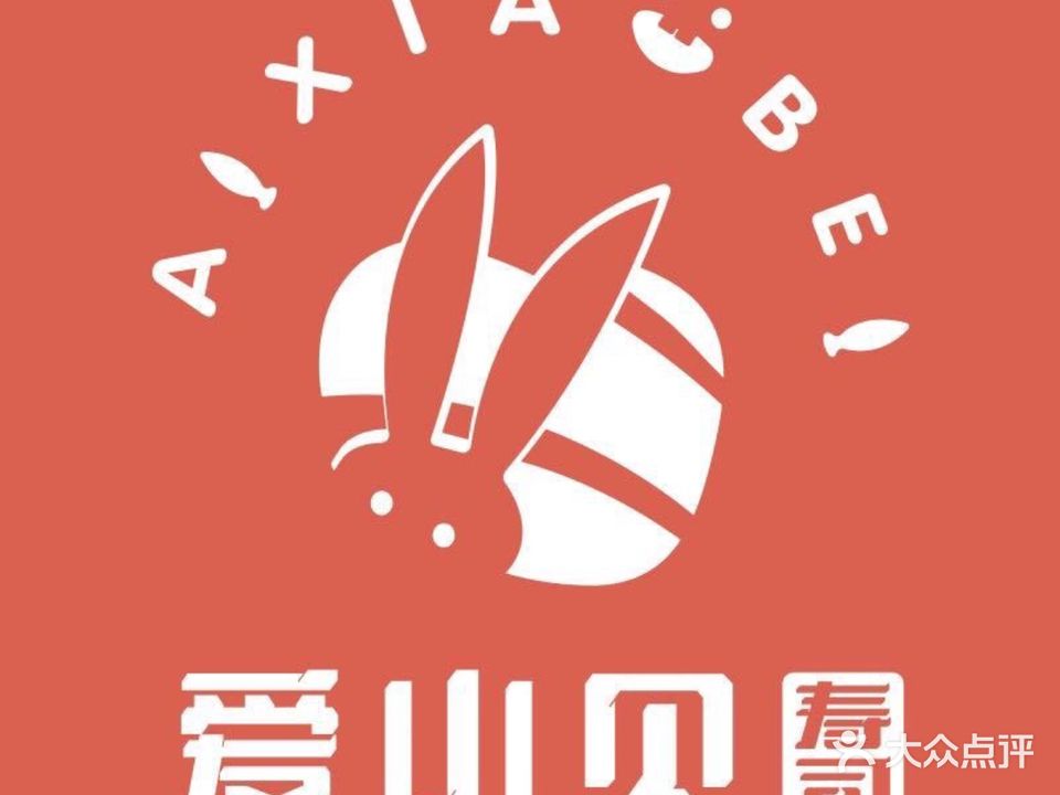 爱小贝(吾悦店)