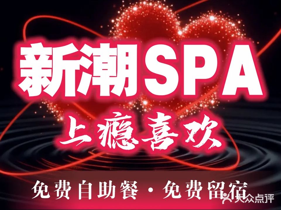 西雅图沐足·SPA(逸景店)