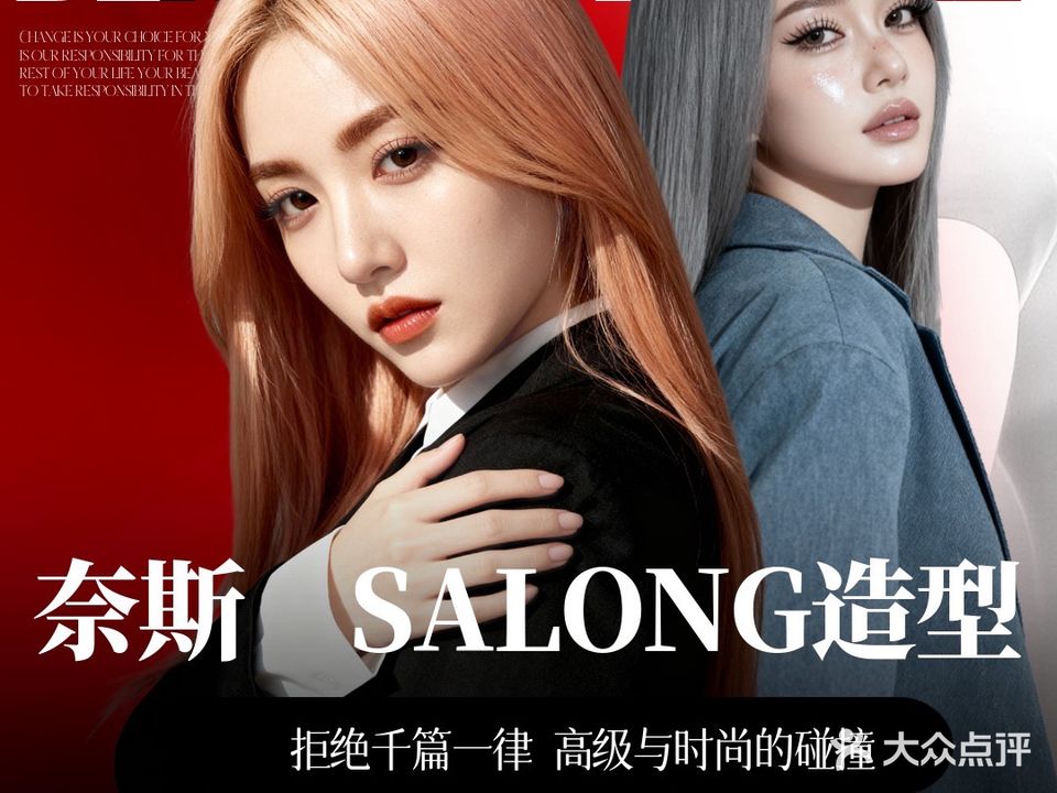 奈斯. SALONG造型(陶溪川店)