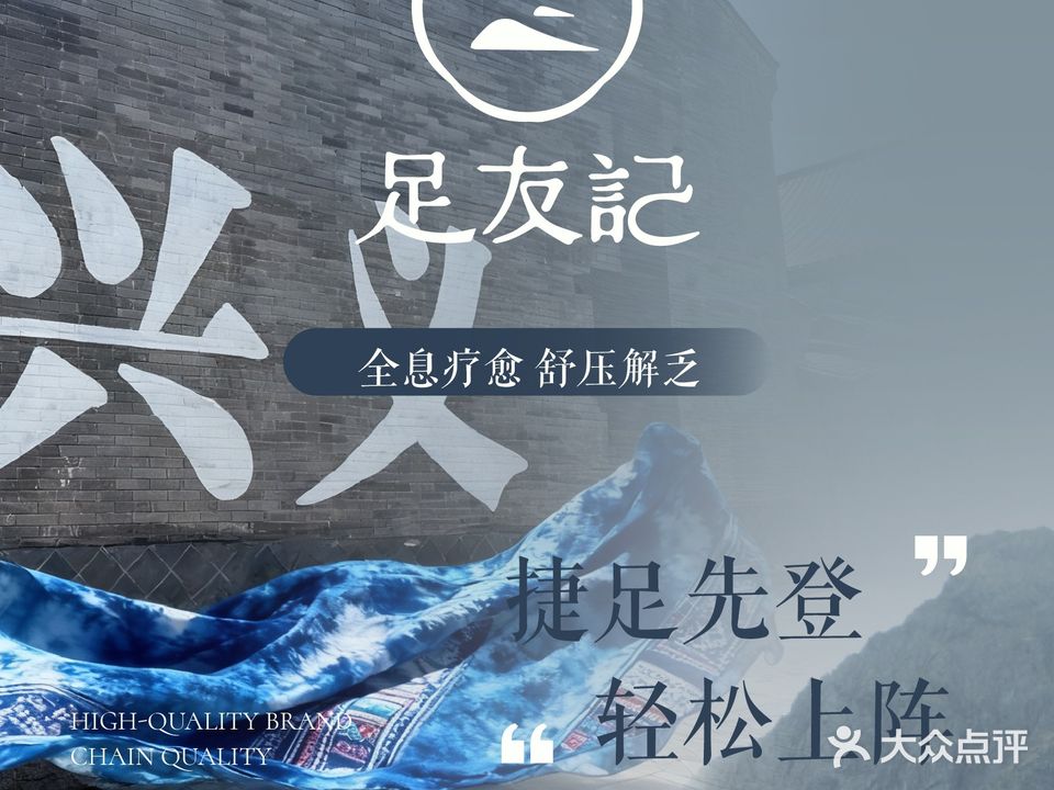 足友記·轻奢·SPA(金水南路店)