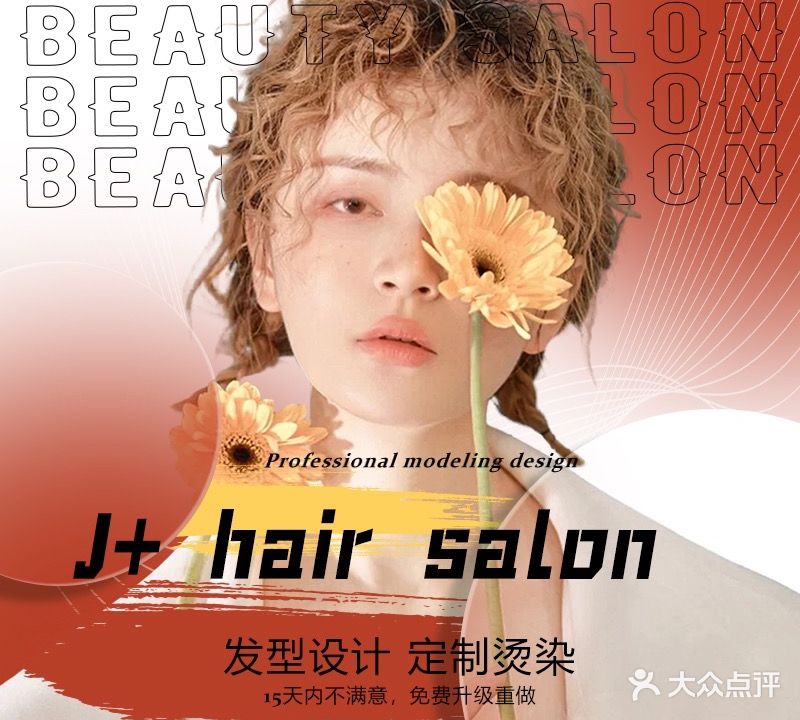 J+hair salon