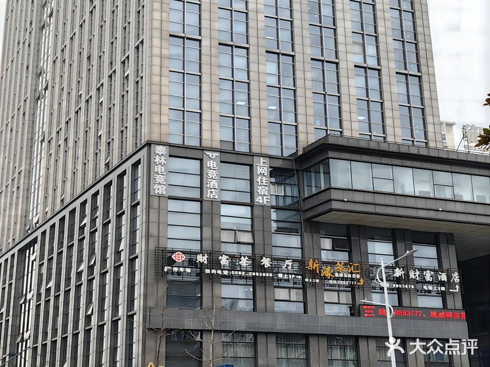 泰林电竞酒店(财富广场店)