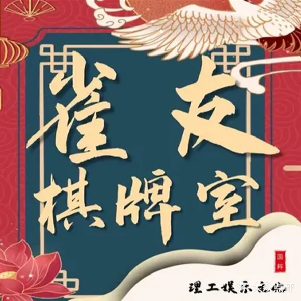 雀友棋牌自助