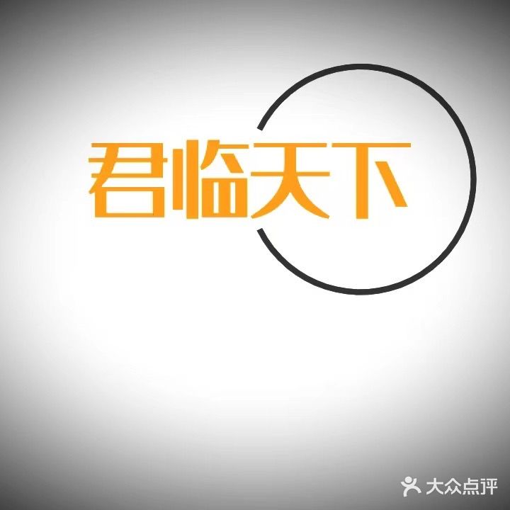 君临天下大浴场