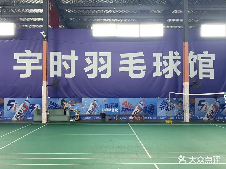 羽时体育馆(安大磬苑店)