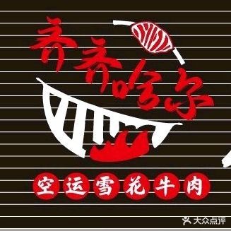 康师傅烧烤齐齐哈尔炭火烤肉