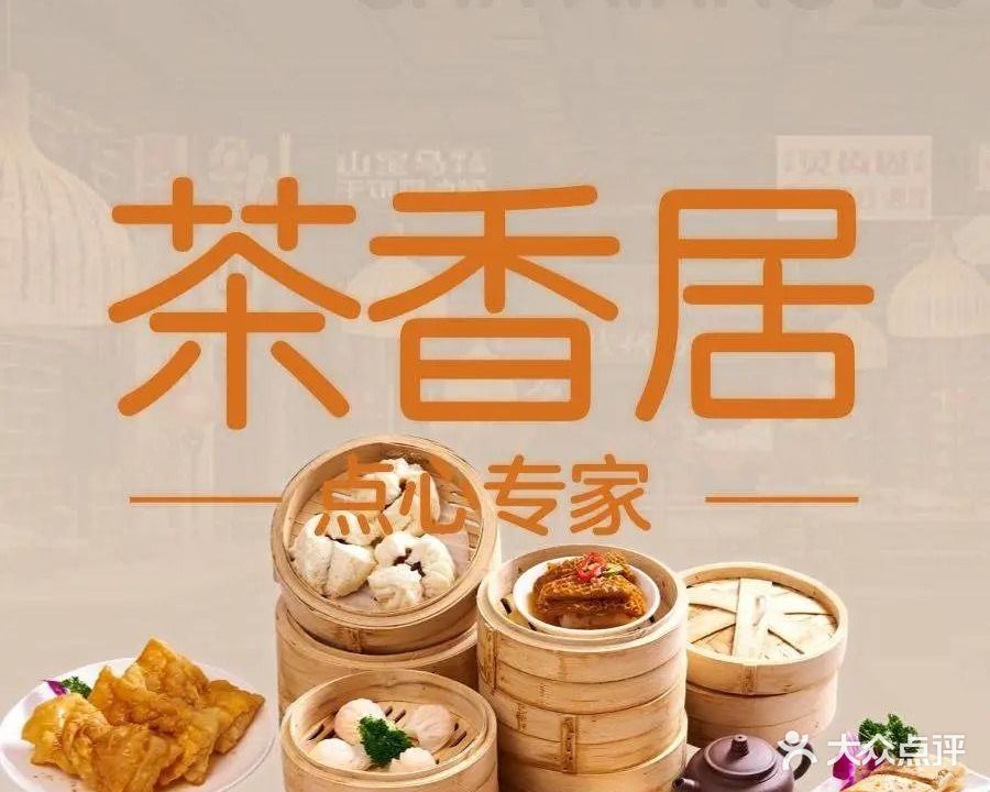 茶香居酒楼(大润发店)