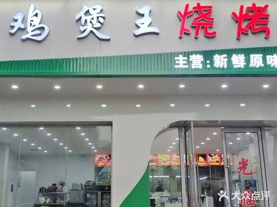 回味鸡煲王(忠头大街店)