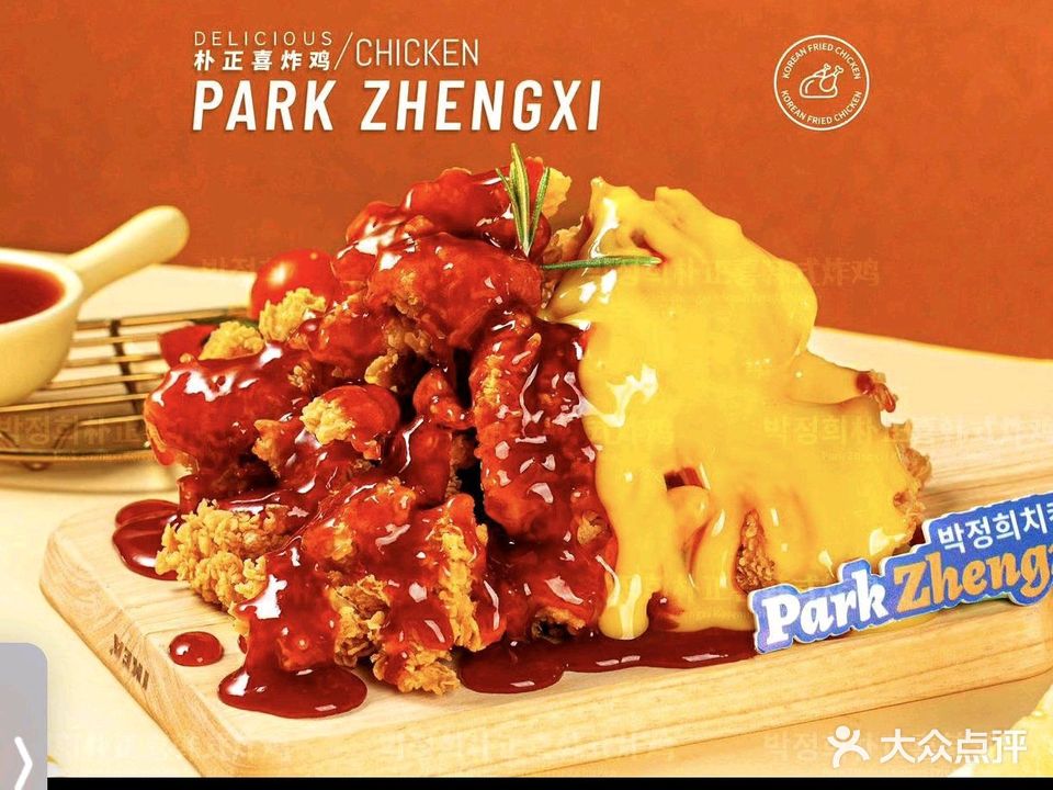 朴正喜韩式炸鸡·火鸡面(正定店)